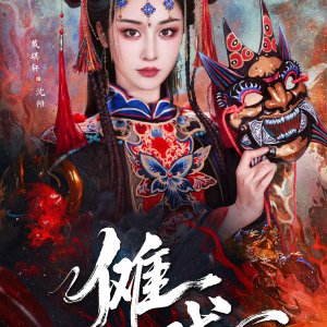 Nuo Xi (2025)