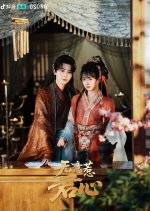 Wu Yi Re Jun Xin Chinese Drama(2025) photo
