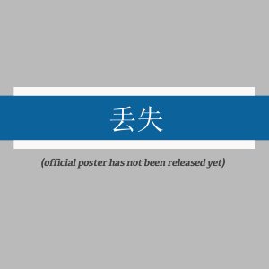 Diu Shi ()