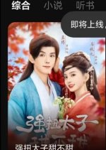 Qiang Niu De Guai Guai Tian Bu Tian Chinese Drama(2025) photo