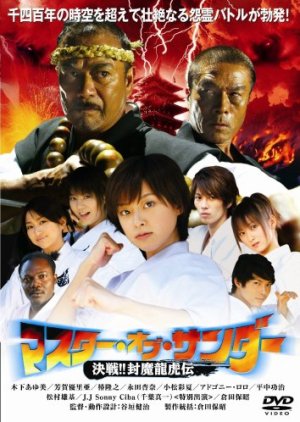 Master of Thunder (2006) poster