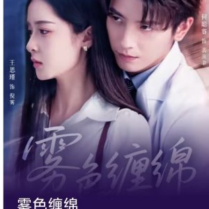Mist of Love (2025)