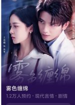 Mist of Love Chinese Drama(2025) photo