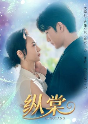 Zong Tang (2025) poster