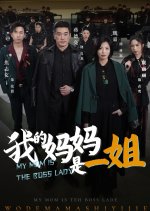 My Mom Is the Boss Lady Chinese Drama(2025) photo