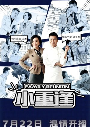 Family Reunion (2025) poster