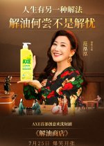 Jie You Shang Dian Chinese Drama(2025) photo