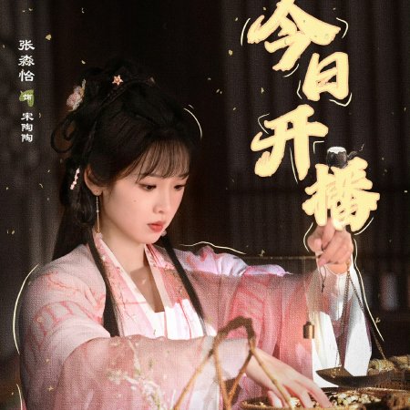 Legend of the Female General (2025)