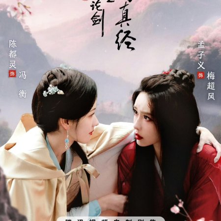 The Legend of Heroes (2024)