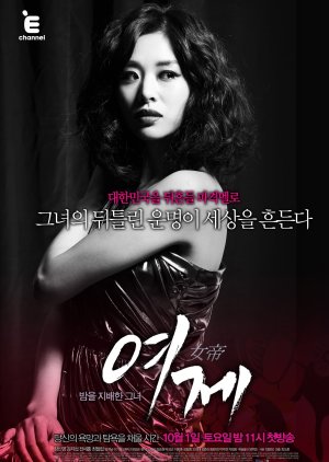 The Empress (2011) poster