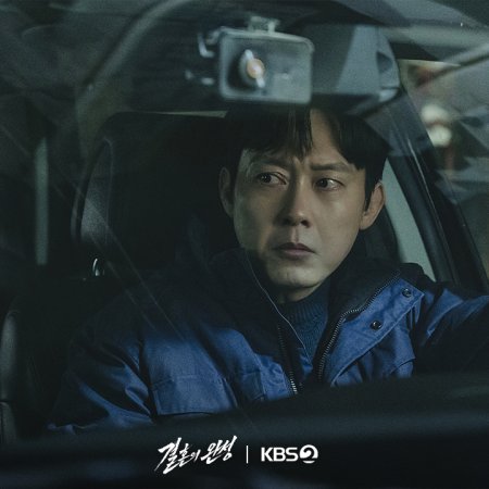 The Husband (2026)