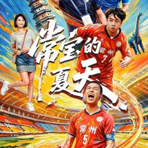 Changzhou Never Quits (2026)