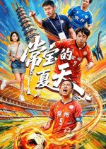 Changzhou Never Quits Chinese Drama(2026) photo