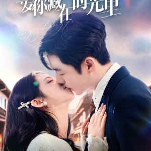 Ai Ni Cang Zai Shi Guang Li (2025)