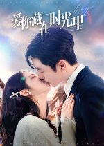 Ai Ni Cang Zai Shi Guang Li