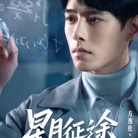 To the Stars (2026)