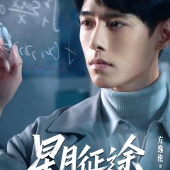 To the Stars Chinese Drama photo