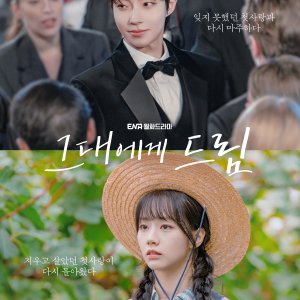 Dream to You (2026)