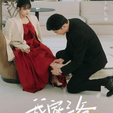 Saved by His Tender Love (2024)