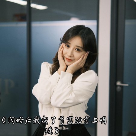 Guai Chong (2024)