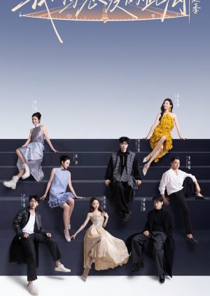 Wo Men Yu Lian Ai De Ju Li: Ben Fu Ji (2026) poster