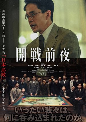 Kaisen Zenya (2026) poster