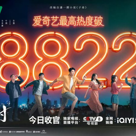 Our Dazzling Days (2026)