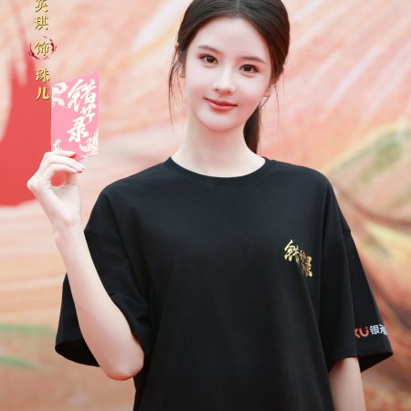 Cuo Shi Lu ()