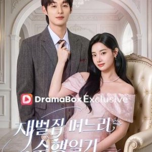 Diary of a Billionaire’s Daughter-In-Law (2026)
