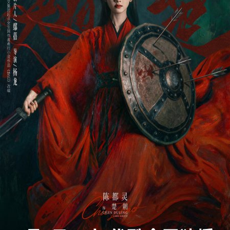Chen Du Ling
