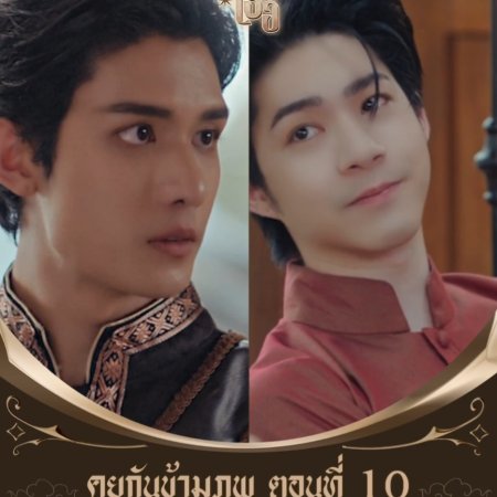 Love upon a Time (2026)