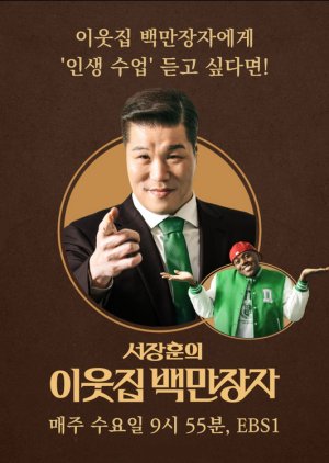 Seo Jang Hoon's Millionaire Neighbor (2025) poster