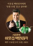 Seo Jang Hoon's Millionaire Neighbor