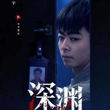 Crimes of the Abyss (2026)