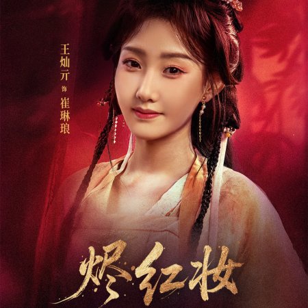 Vow in Ashes (2026)
