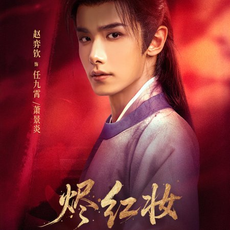 Vow in Ashes (2026)