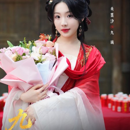 Jiu Li ()