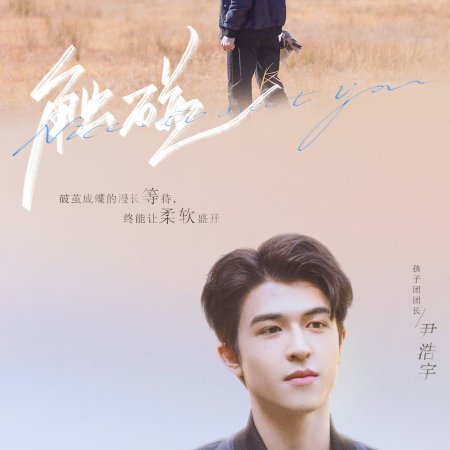 Nice to Meet You (2023)