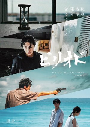 Period (2026) poster