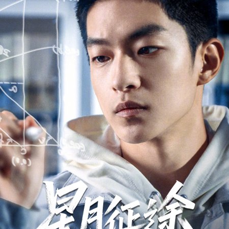 To the Stars (2026)