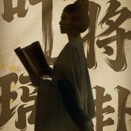 The First Jasmine (2026)