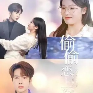 Tou Tou Lian Shang Ni (2025)