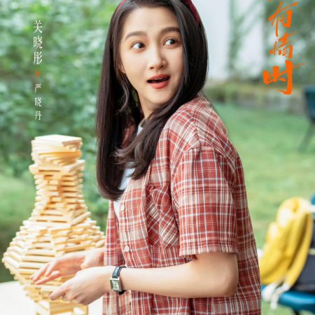 Our Dazzling Days (2026)