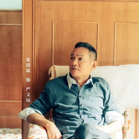 Guo Jing Lin