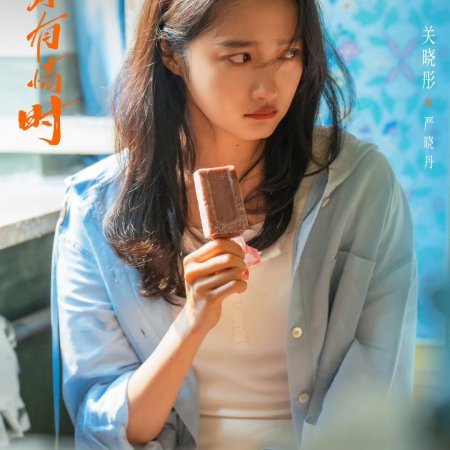 Our Dazzling Days (2026)
