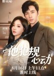 Forbidden Heartbeat in the Office