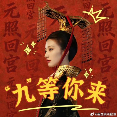 Road to Empress (2025)