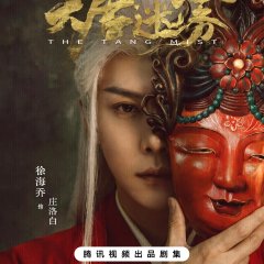 The Tang Mist Chinese Drama photo