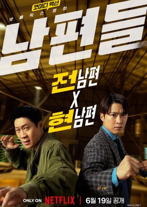 Husbands in Action (2026) poster
