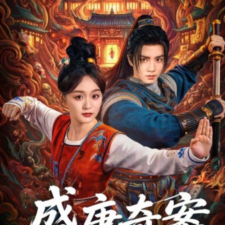 Tang Dynasty Occult Mysteries (2026)